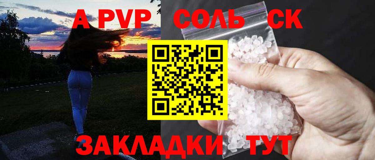 A-PVP крисы CK  Вход с VPN  Надым  Alfa_PVP Соль 