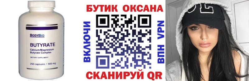 где найти   Надым  БУТИРАТ оксана 