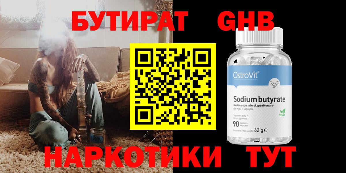 БУТИРАТ 99%  Вход с VPN  БУТИРАТ  Надым 