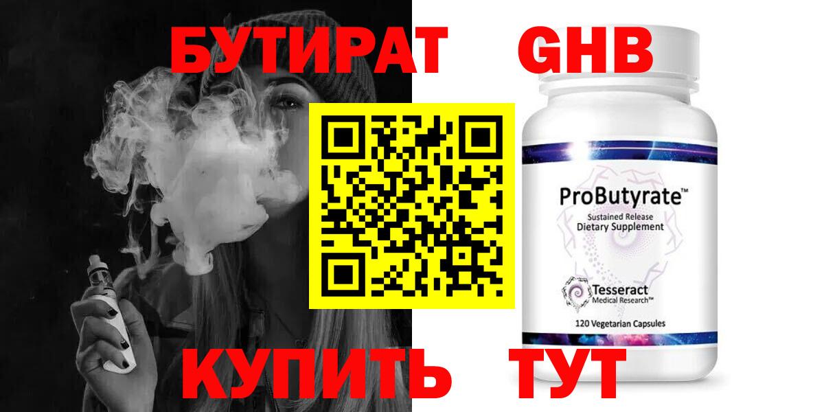 БУТИРАТ вода Надым