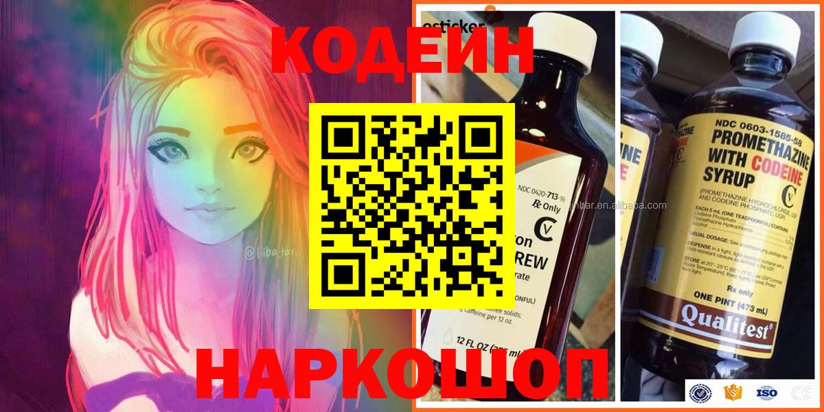 Кодеиновый сироп Lean Purple Drank  Codein Purple Drank  Надым 