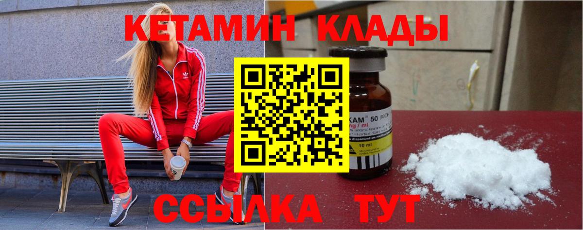 КЕТАМИН VHQ Надым