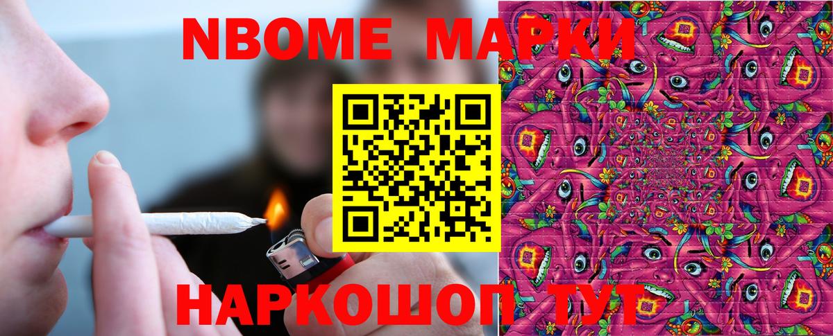 Марки NBOMe 1,8мг Надым